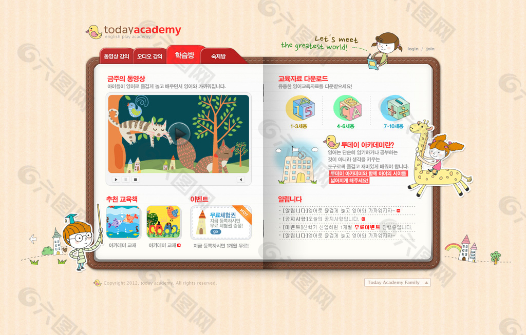 笔记本型童趣网页模板图片