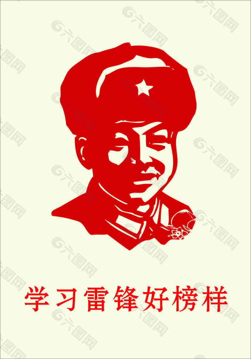 学习雷锋好榜样