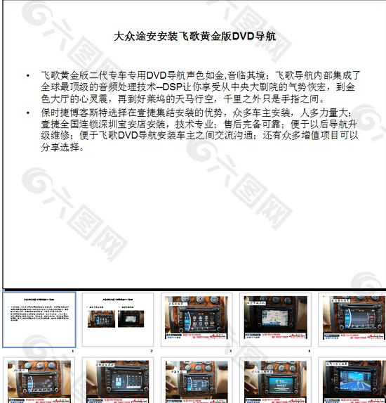 大众途安安装DVD导航PPT