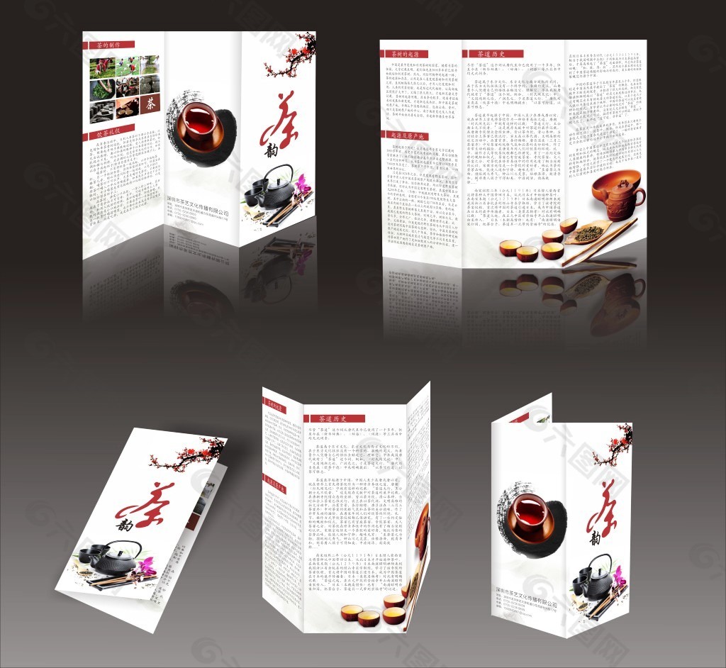 茶三折页