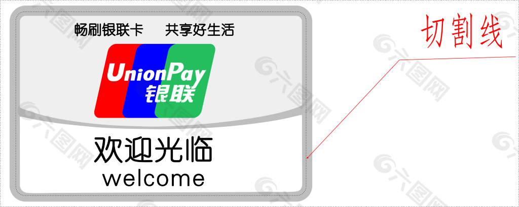 银联标志