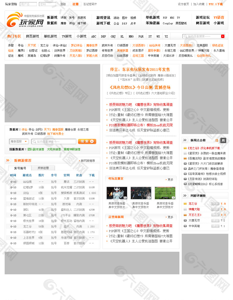 门户网站第一屏图片