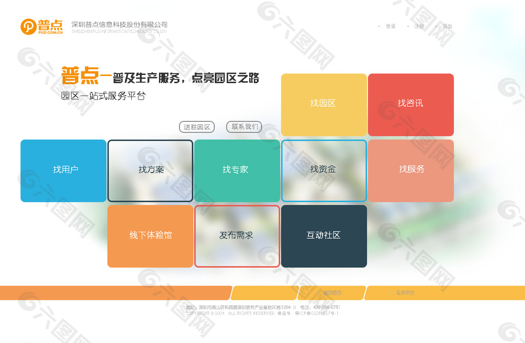 网站首页欢迎界面图片