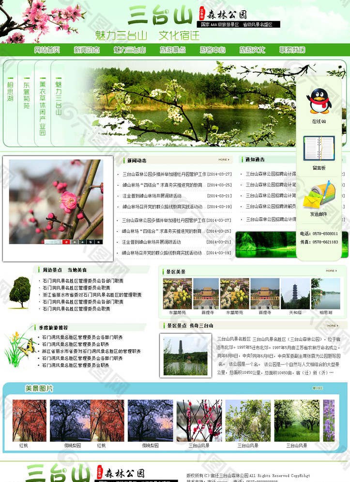 森林公园网站图片