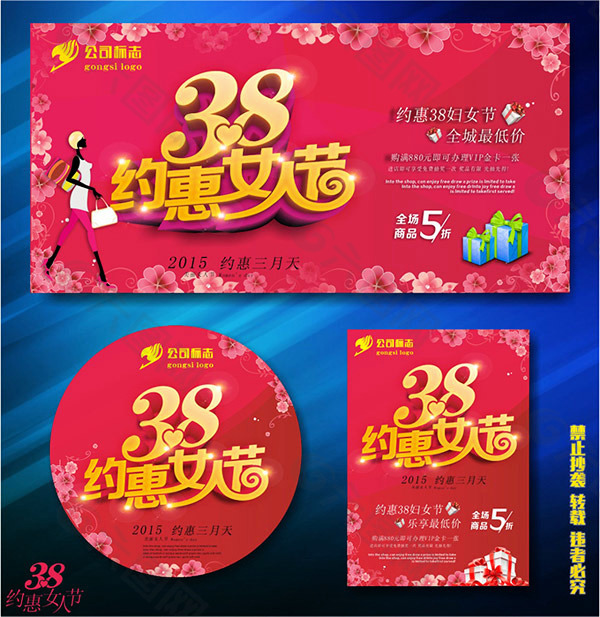 38约惠女人节