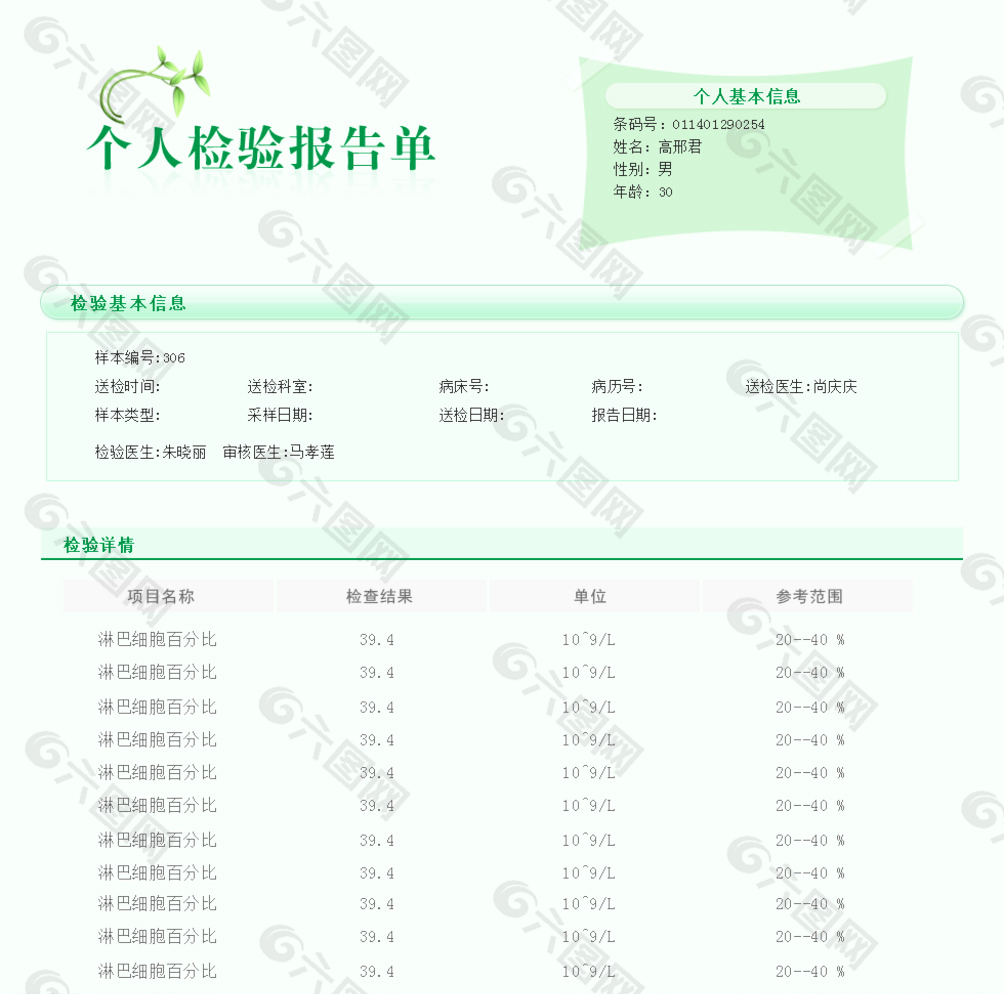 医疗健康 体检报告网页图片