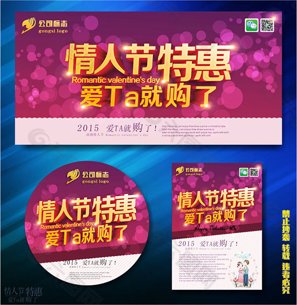 情人节特惠