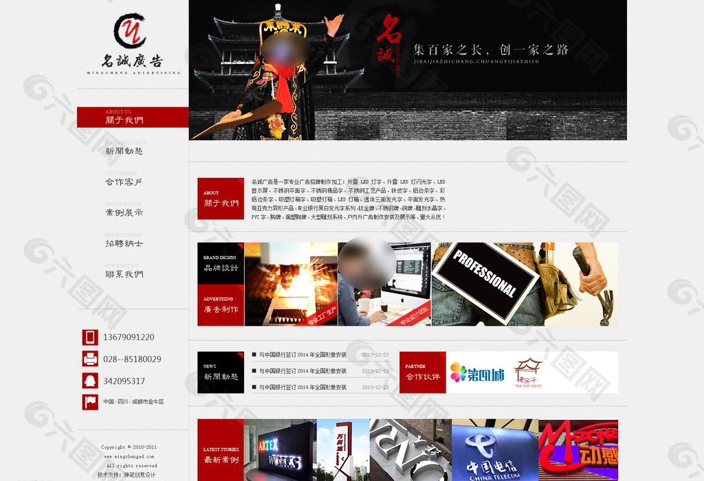 中国风广告公司网站模板图片