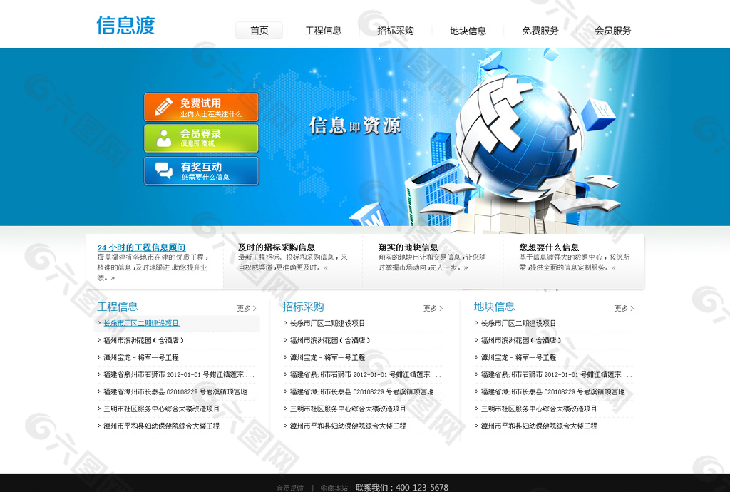 企业站素材图片