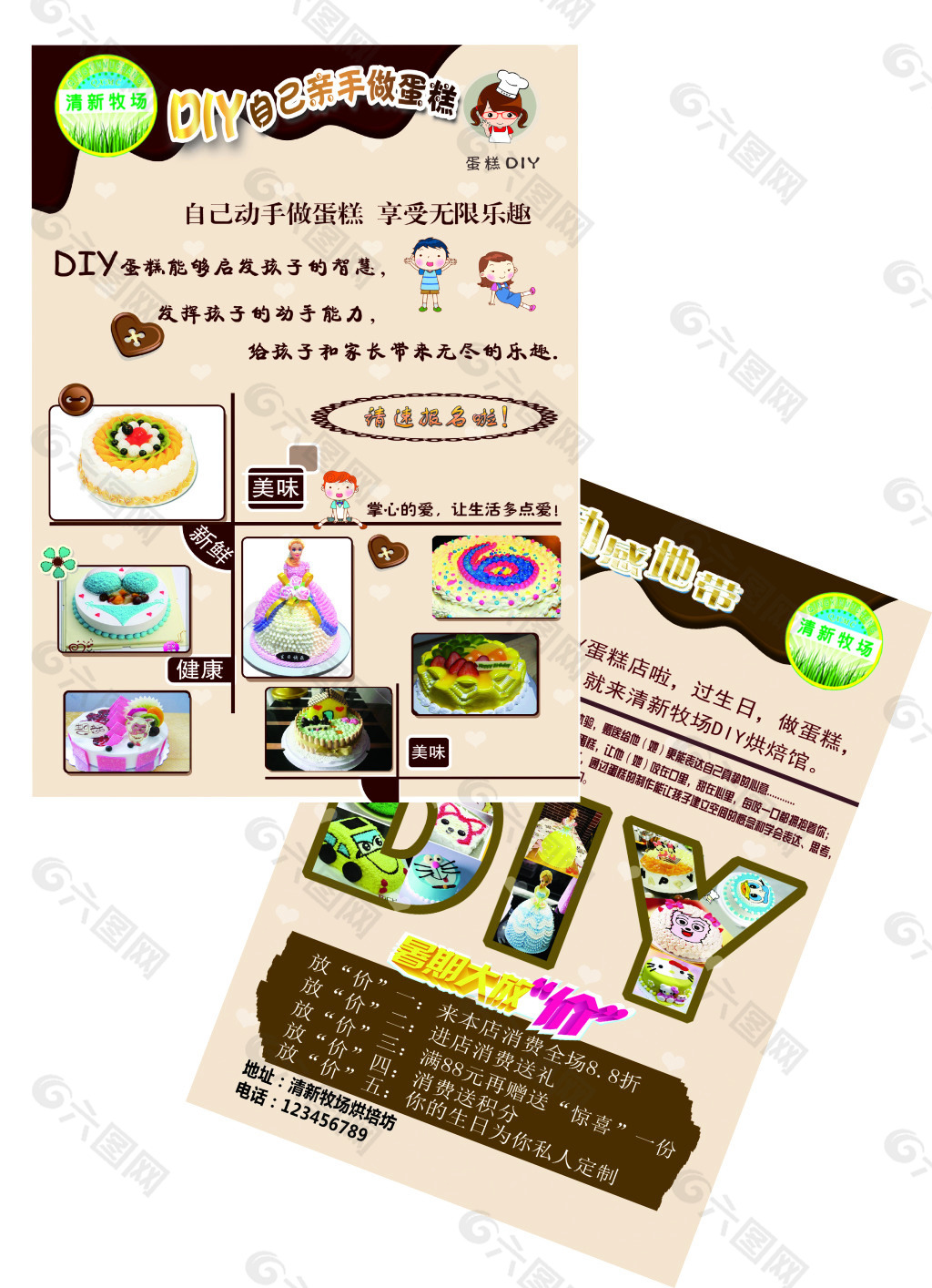 蛋糕DIY宣传彩页