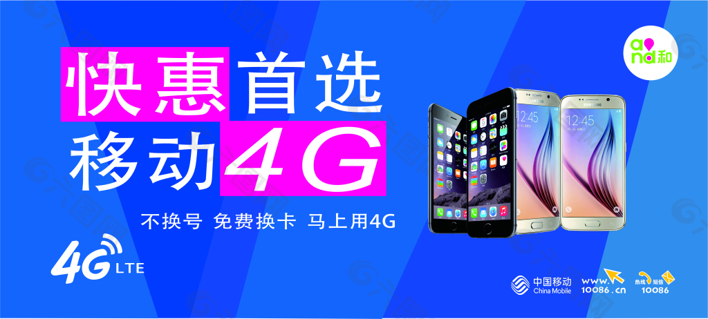 移动4G