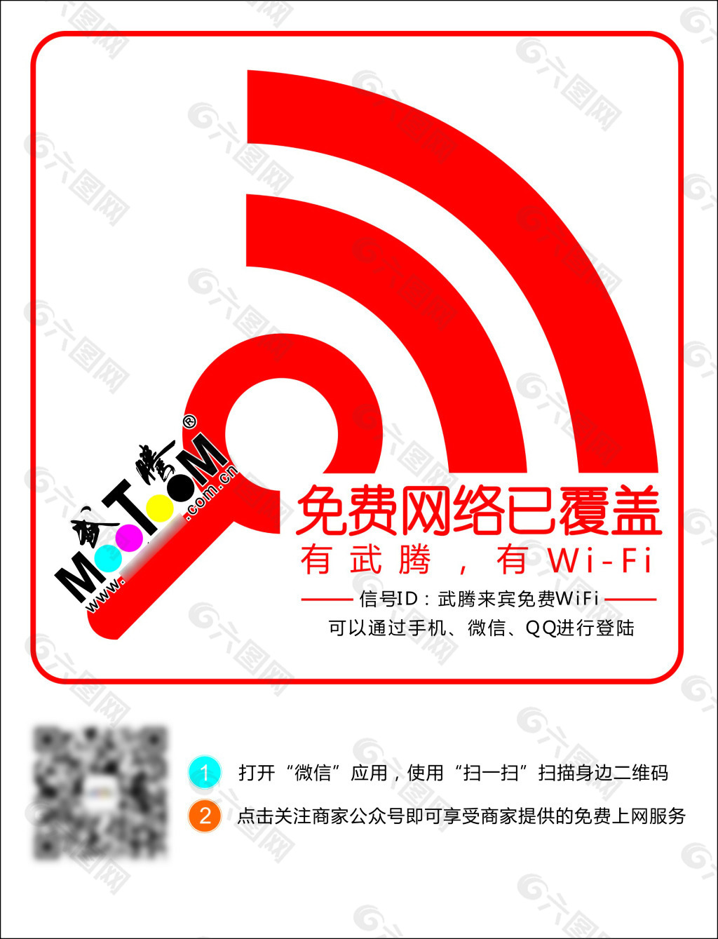 免费WIFI标识