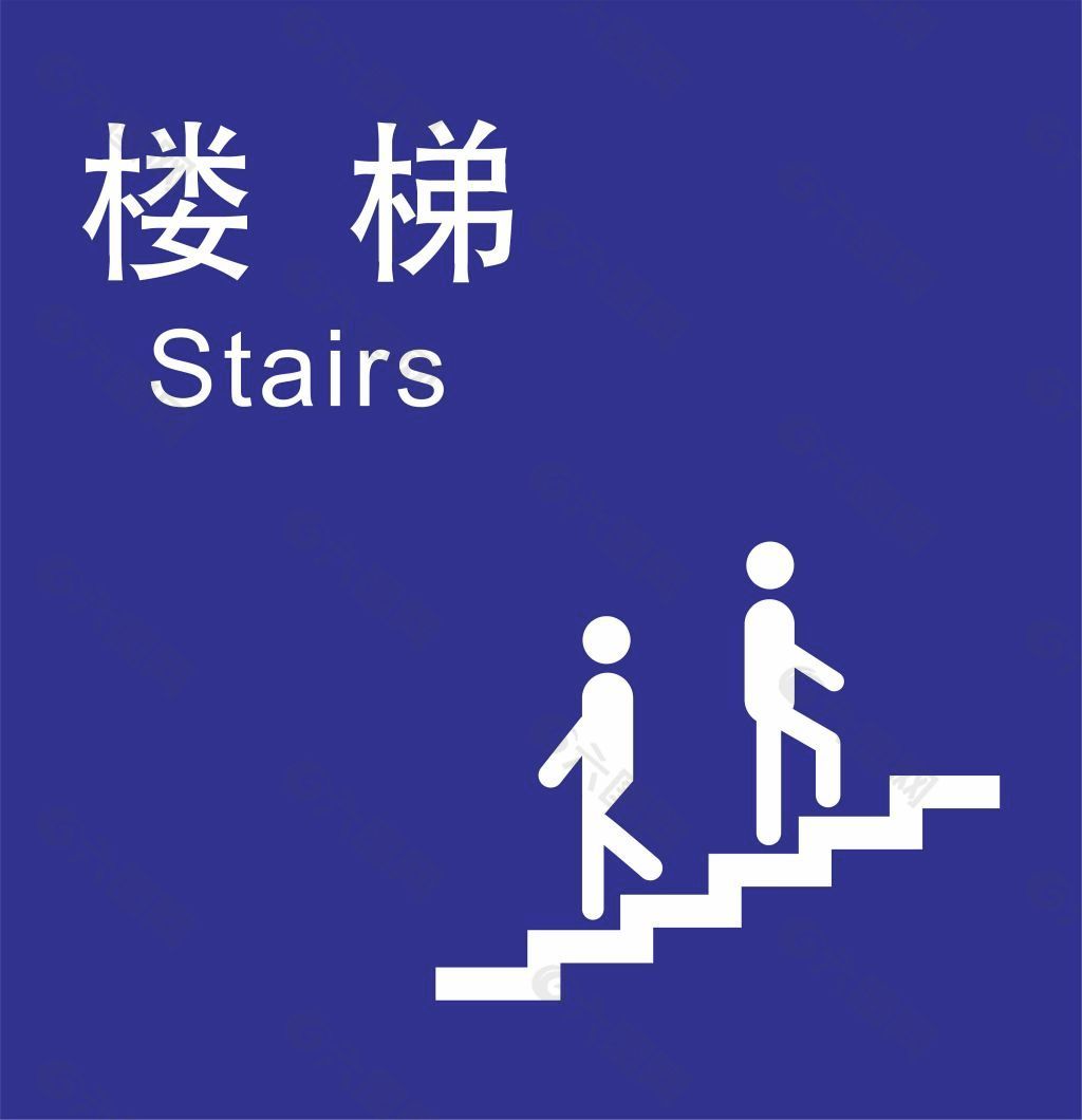 cdr楼梯指示牌