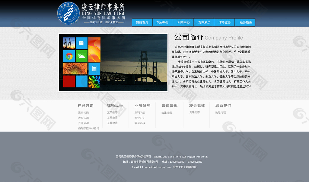 律师网站 蓝色网站 欧美网站图片