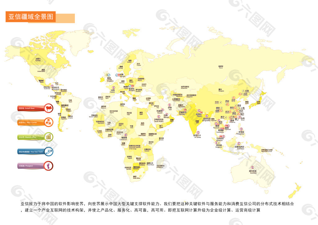 世界地图 业务分部