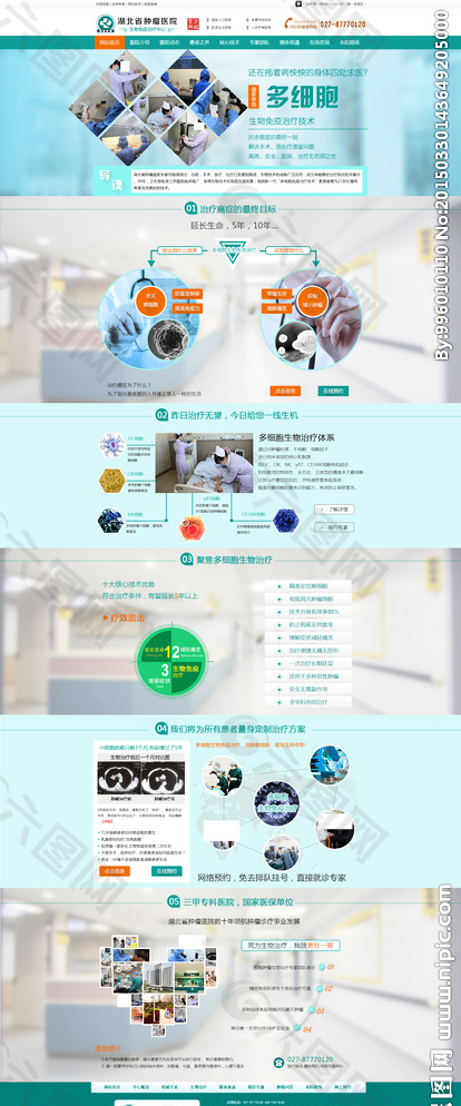 多细胞生物技术网站图片