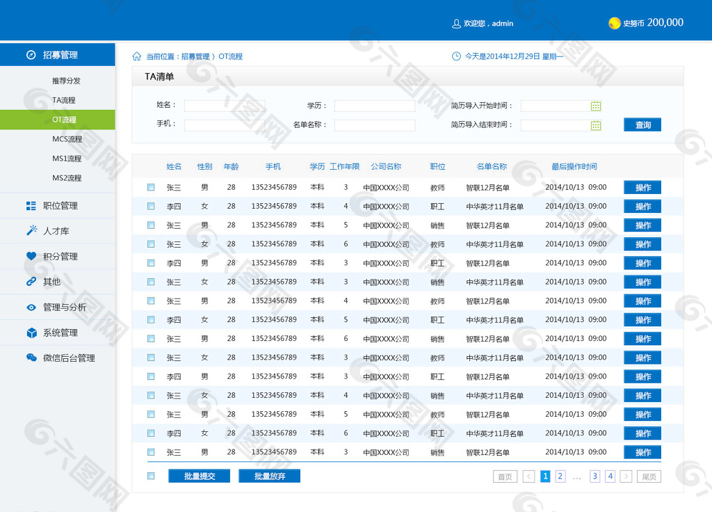 公司后台页面图片