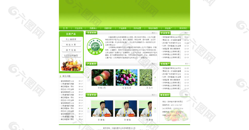 网页模板 网页pse 绿色网页图片