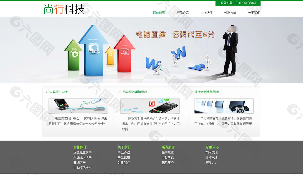 清新科技公司网站模板PSD分层图片