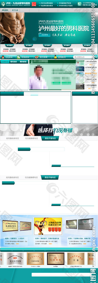 九龙男科医院网站PSD分层图片