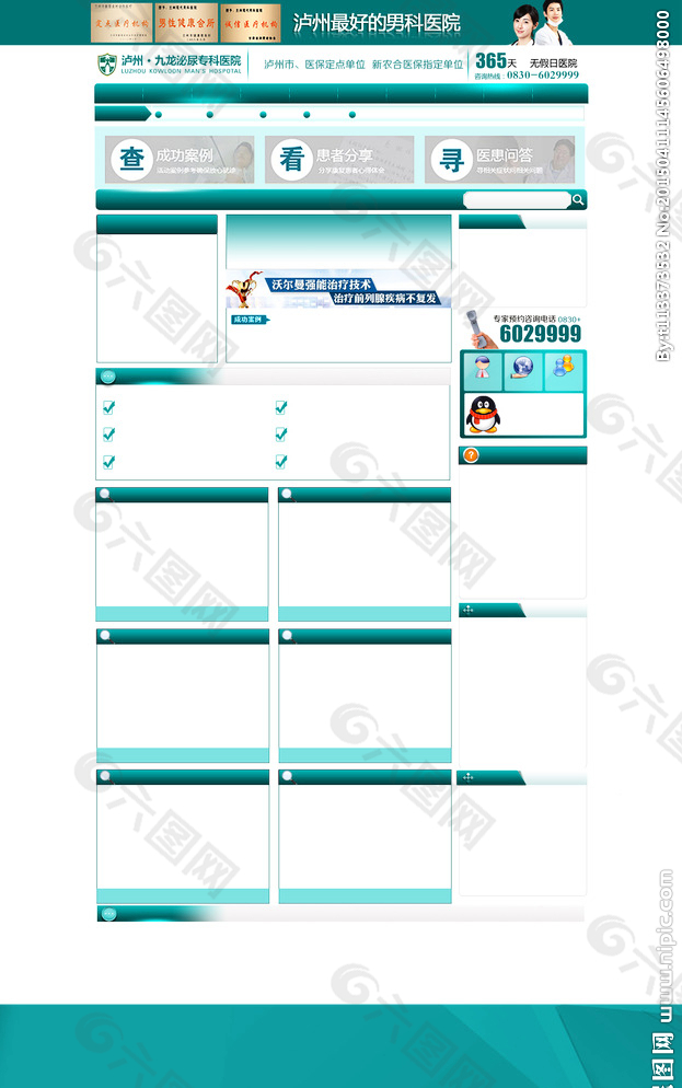 九龙男科医院网站PSD分层图片