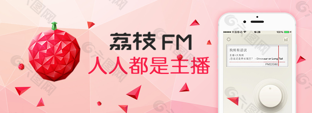 荔枝FM APP  宣传广告图片