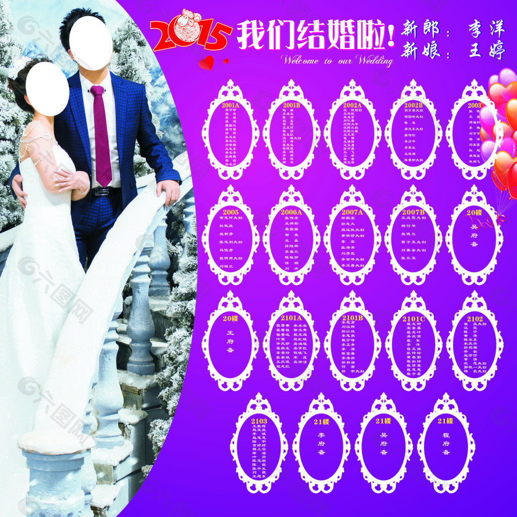 2015婚宴名单海报