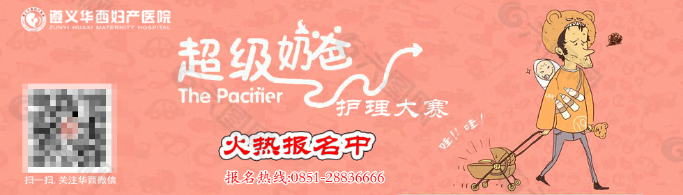 超级奶爸护理大赛banner