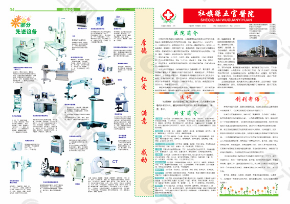 医院报纸