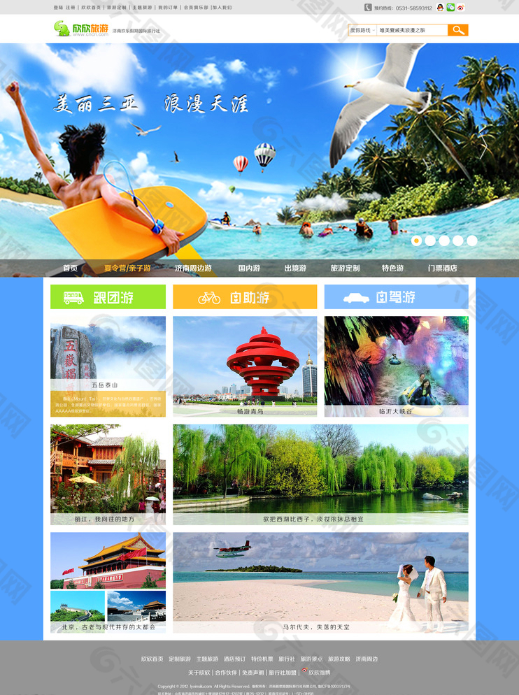 旅游网站首页 banner图片
