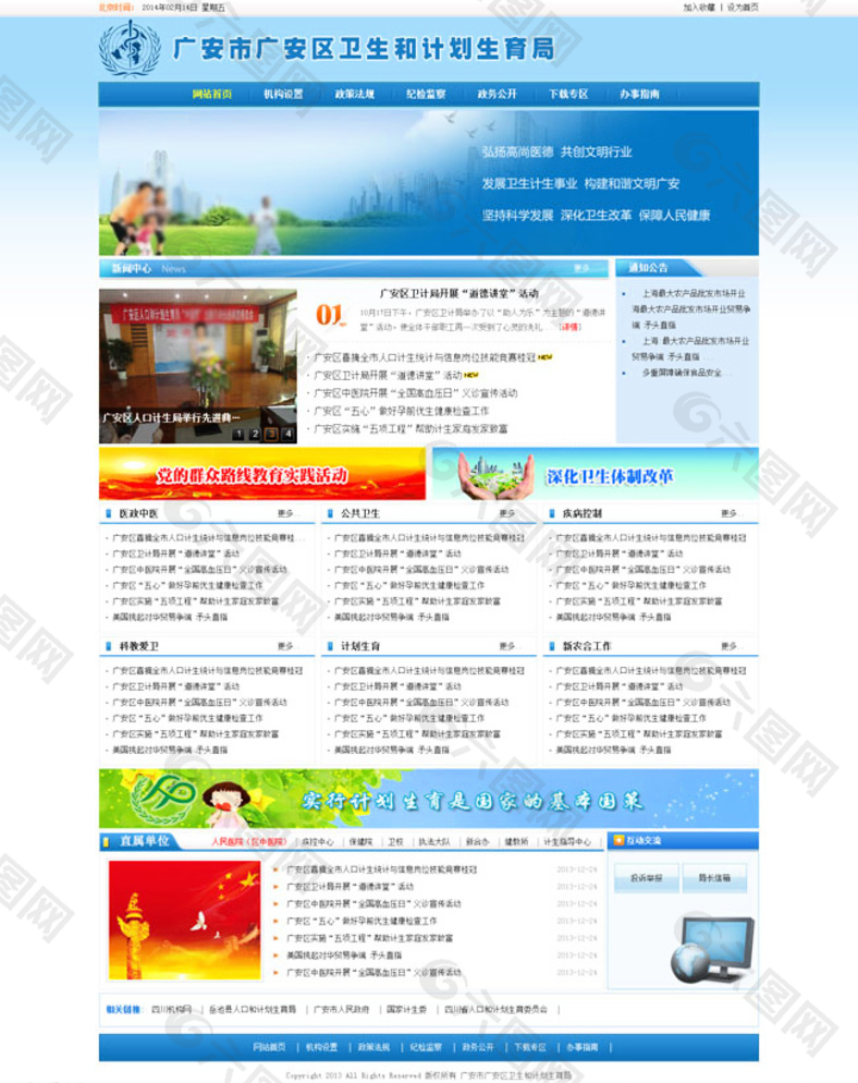政府网站蓝色模板图片