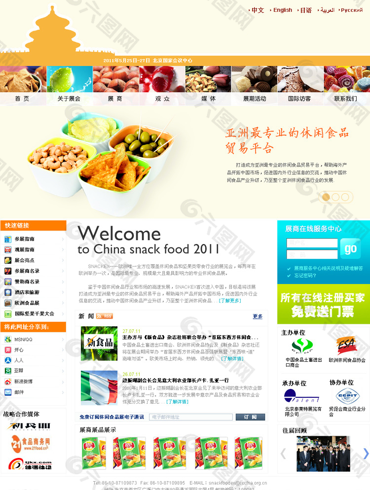 食品类展会网站首页设图片