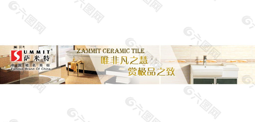 萨米特瓷砖banner设计图片