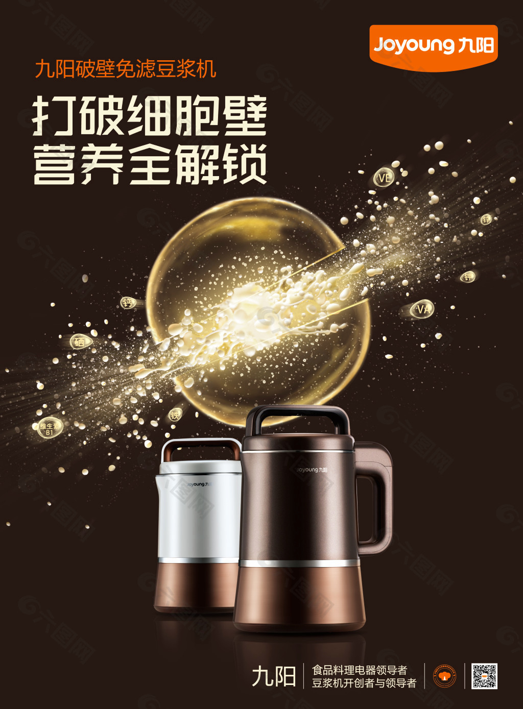 九阳豆浆机海报平面广告素材免费下载(图片编号:5127866)