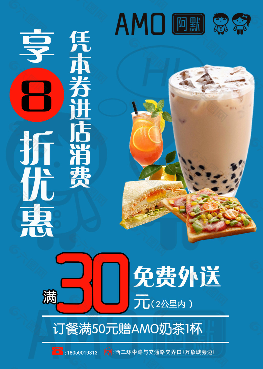 奶茶店海报