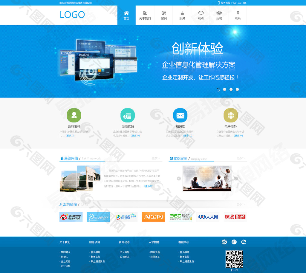 易狼网络 案例展示图片