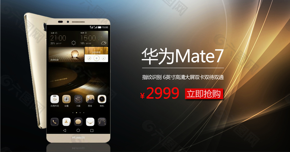 华为mate7手机海报