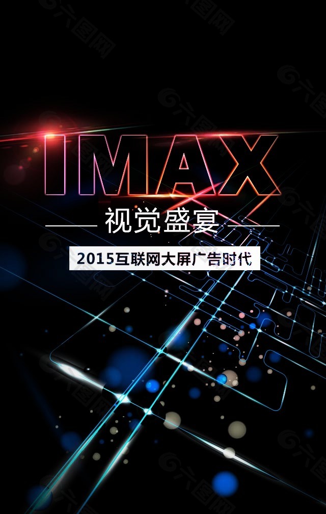 IMAX视觉盛宴psd文件