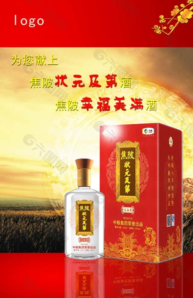 酒宣传广告