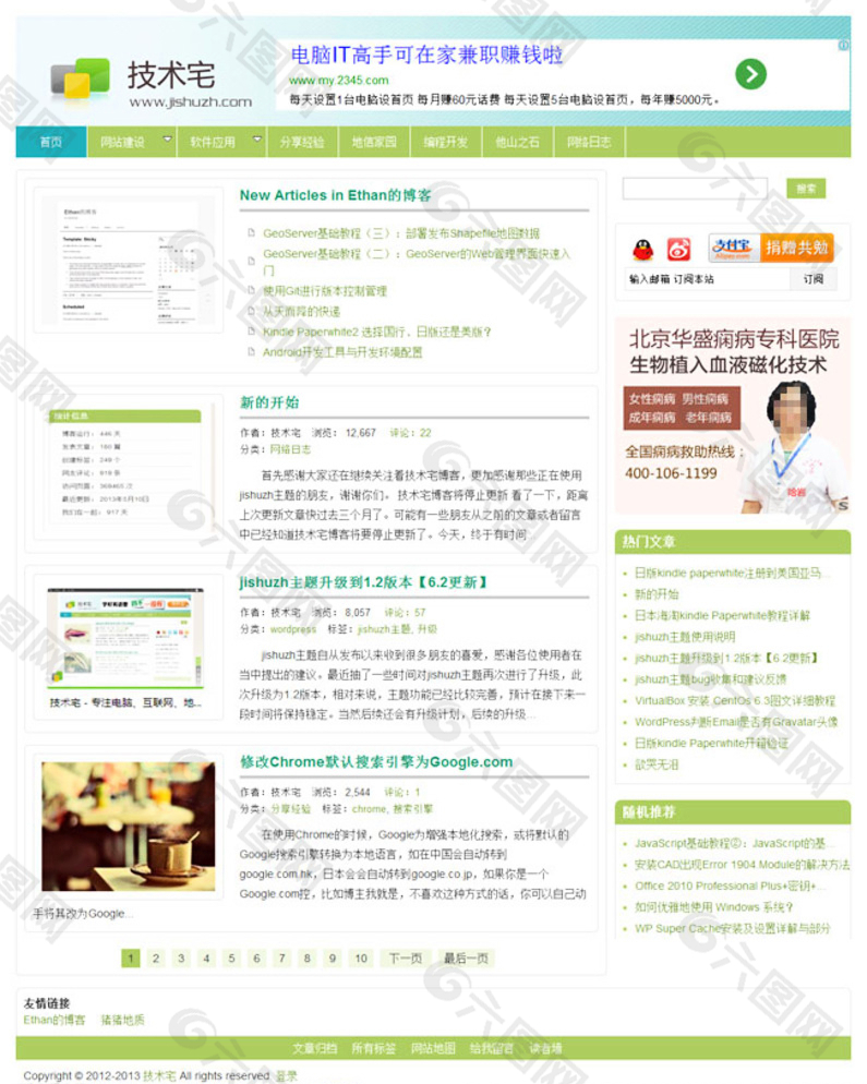 技术宅网站WP主题图片