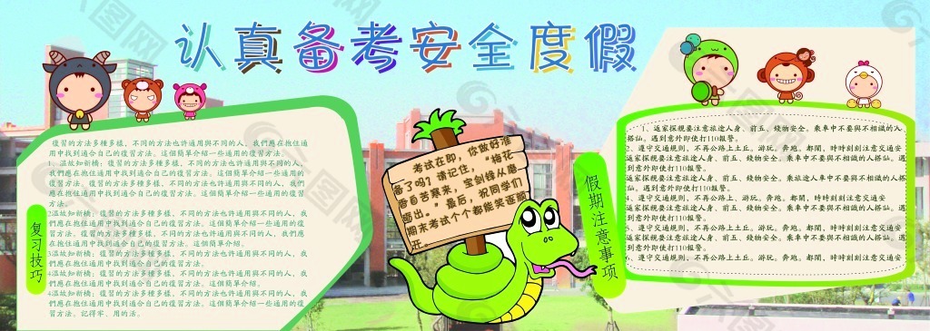 安全度假说明