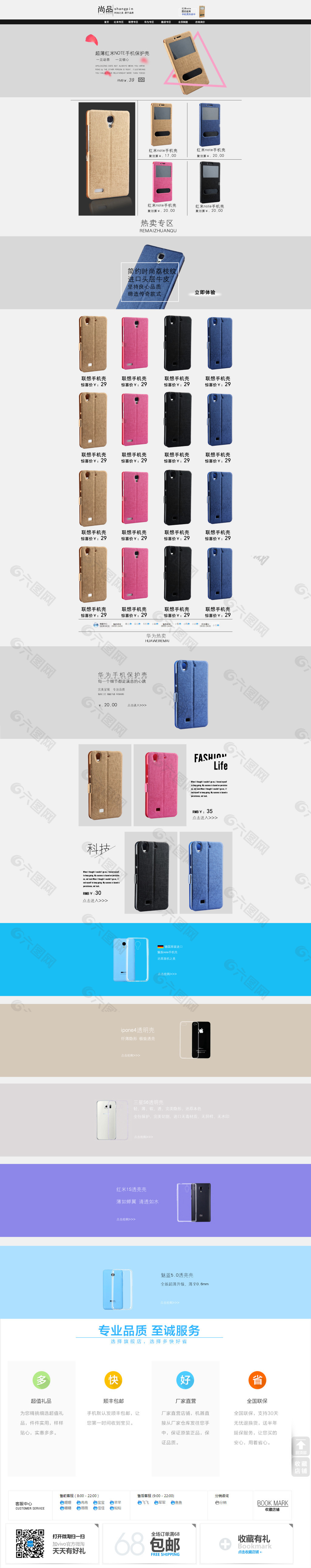 淘宝手机壳首页模板
