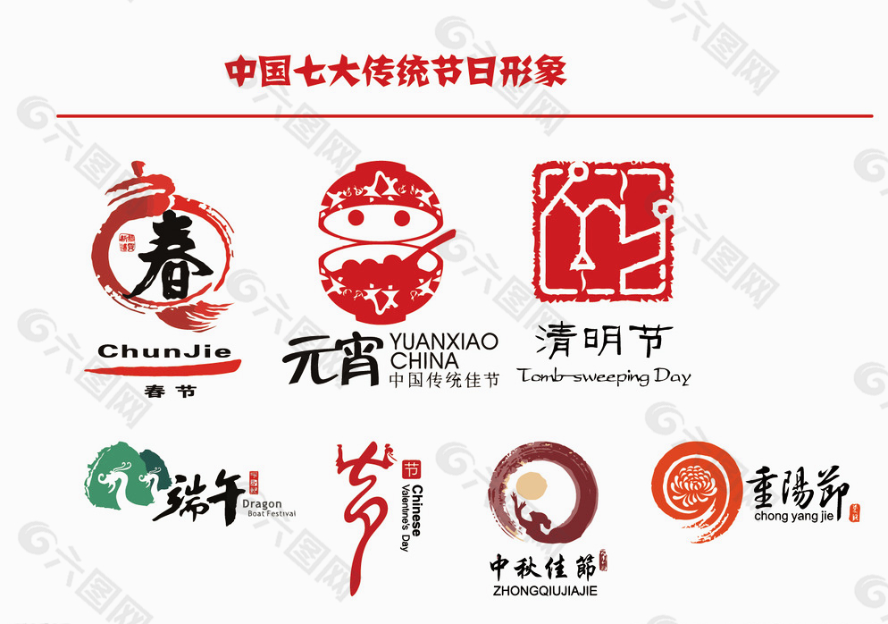 中国七大传统节日形象logo图片