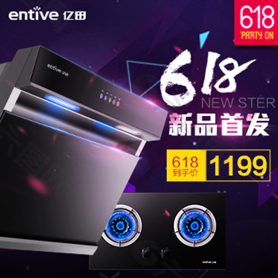 亿田618新品首发