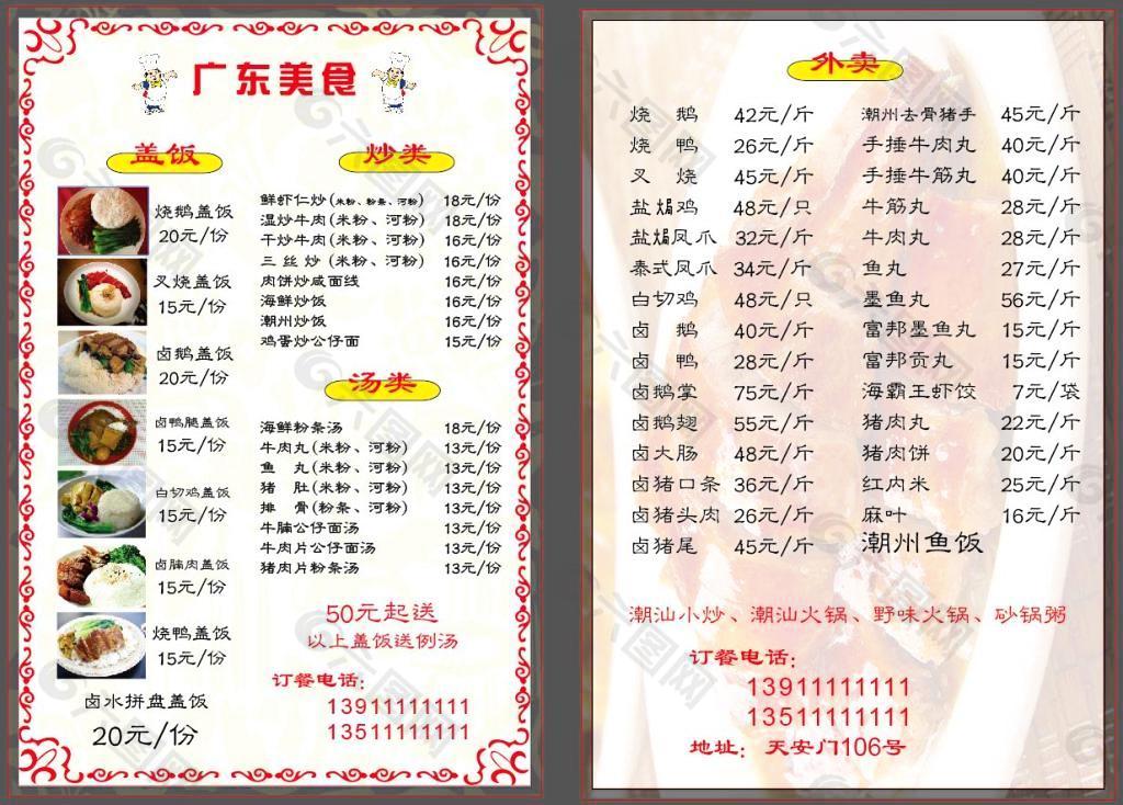 粤菜小炒菜单图片
