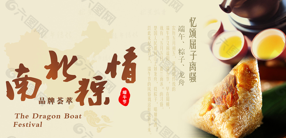 端午节 粽子图片