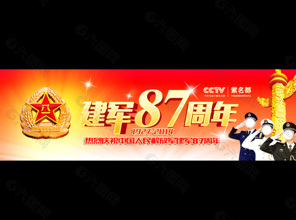 中国人民解放军网站广告图片