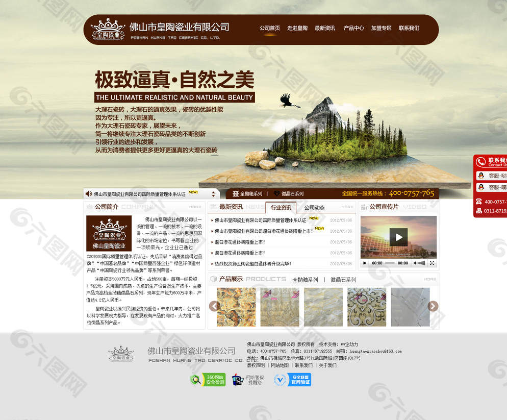 陶瓷网站 网站模板图片