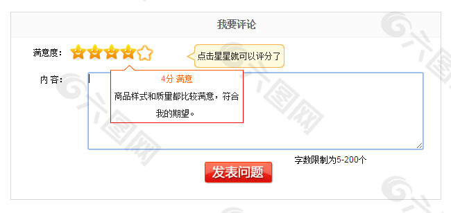 满意度jQuery星级评分插件