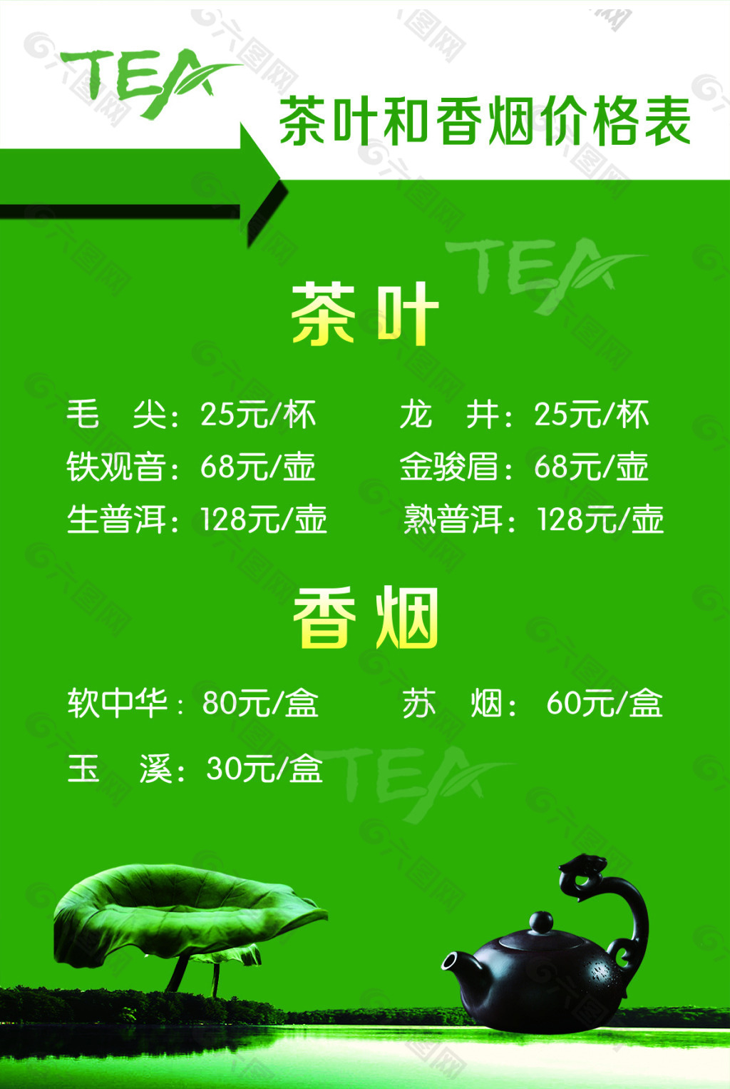 茶花烟价格表2020图片